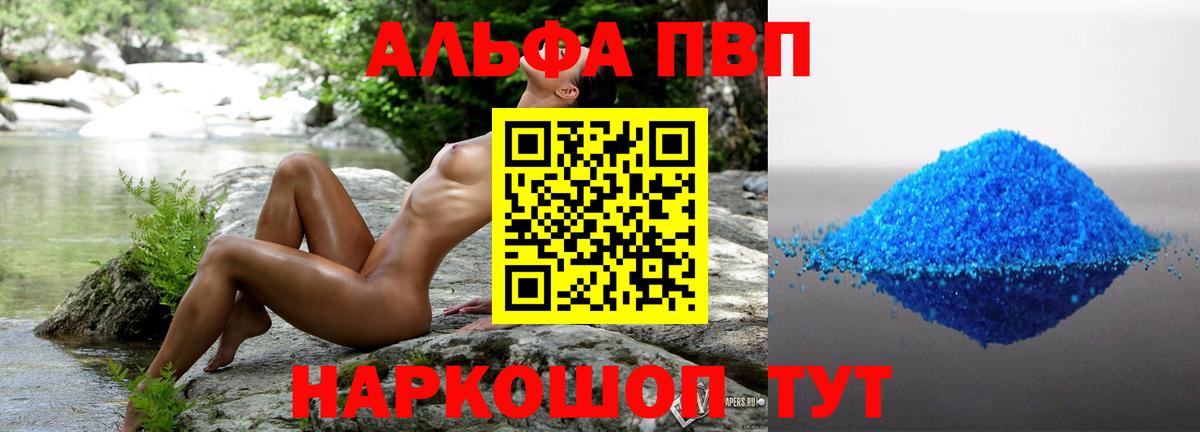 Каменск-Шахтинский  Альфа ПВП Crystall  APVP СК КРИС  Вход с VPN 