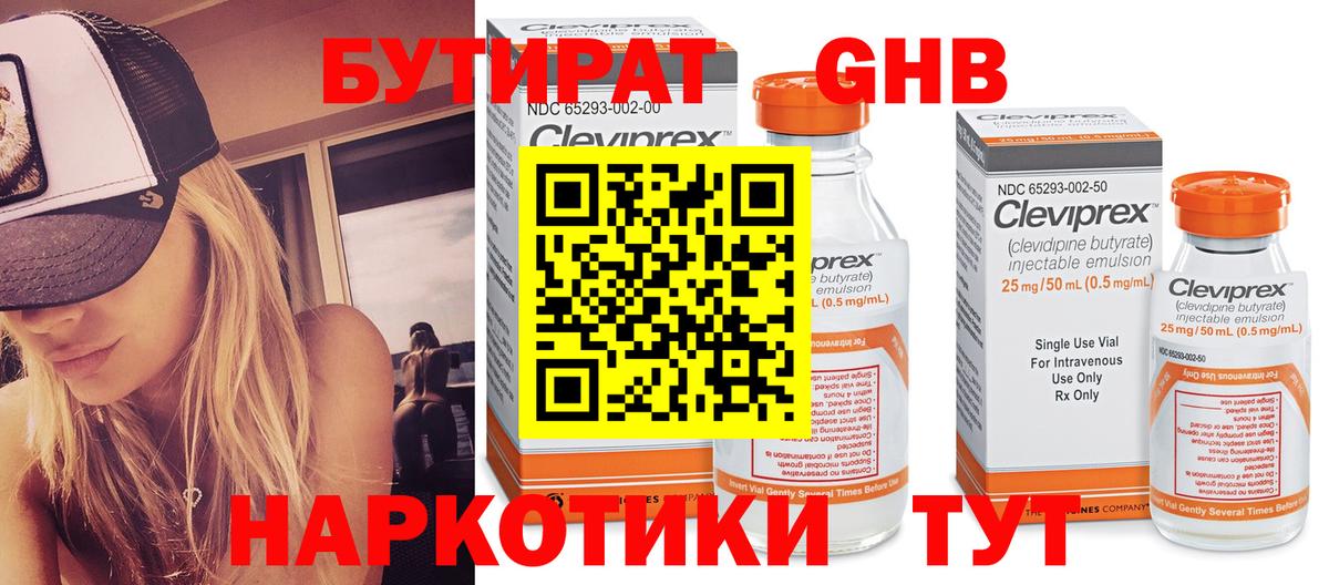 Бутират жидкий экстази Каменск-Шахтинский