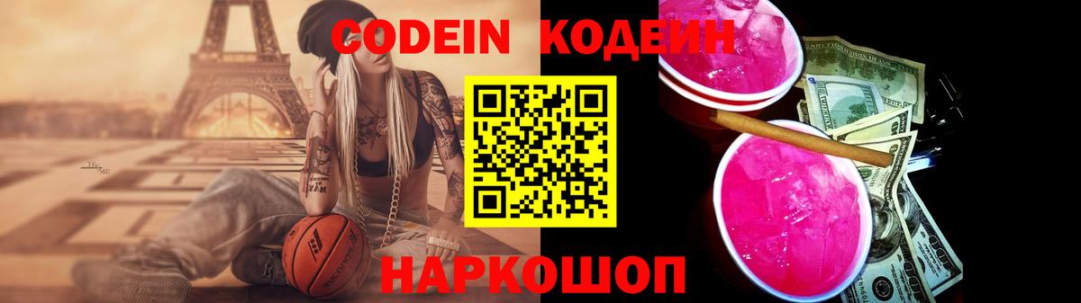 Каменск-Шахтинский  Кодеин напиток Lean (лин)  Вход с VPN 