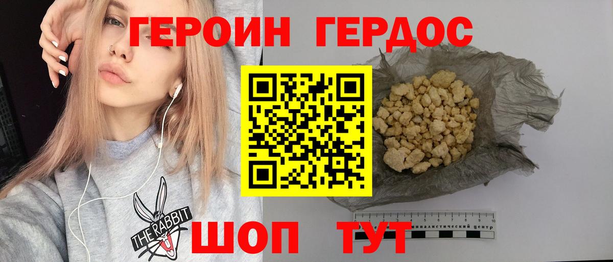 Героин Heroin Каменск-Шахтинский