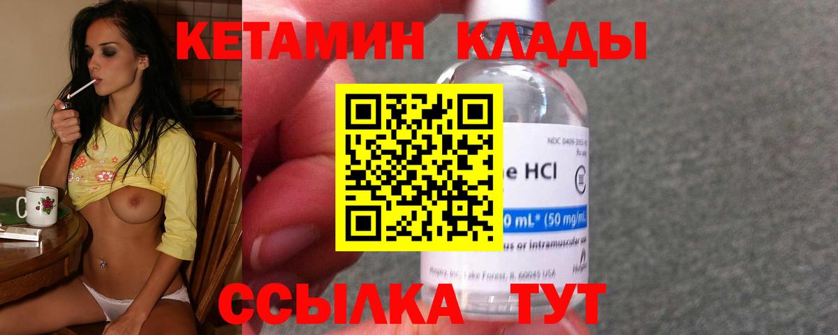 Кетамин VHQ Каменск-Шахтинский