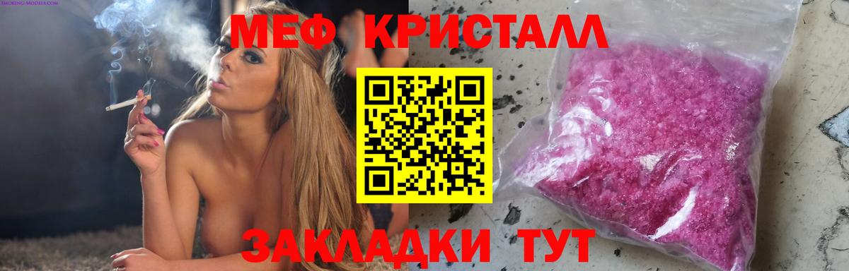 МЕФ кристаллы Каменск-Шахтинский